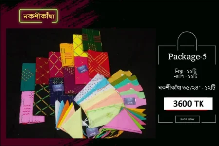 প্যাকেজ ৫