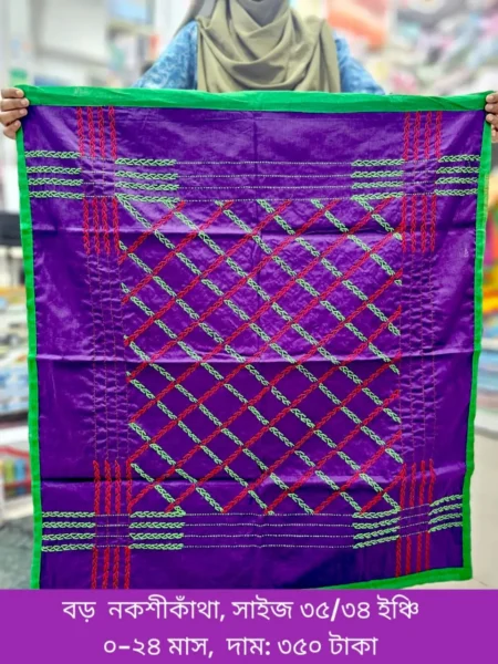 নকশীকাঁথা ৩৫/৩৪ ইঞ্চি