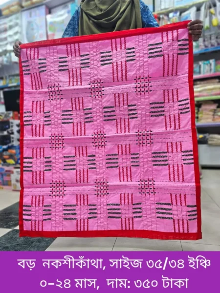 নকশীকাঁথা ৩৫/৩৪ ইঞ্চি