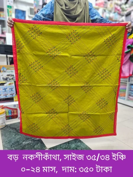 নকশীকাঁথা ৩৫/৩৪ ইঞ্চি