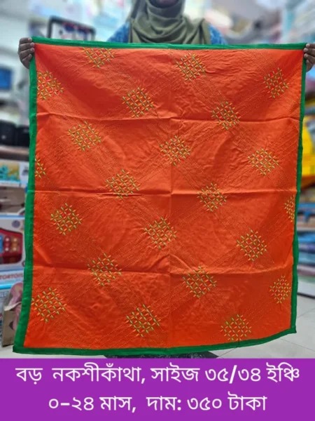 নকশীকাঁথা ৩৫/৩৪ ইঞ্চি