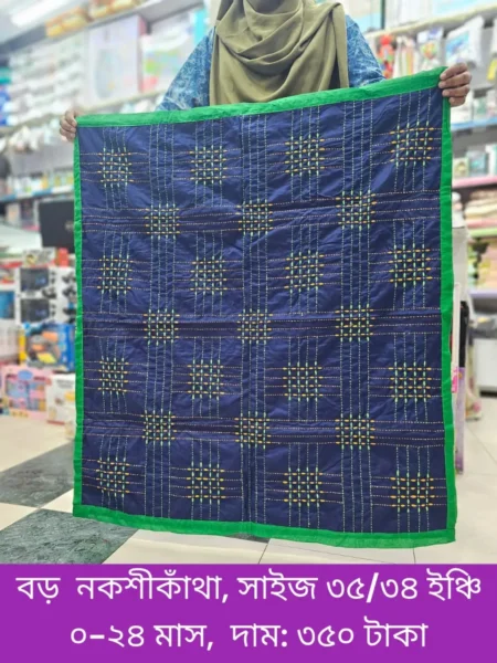 নকশীকাঁথা ৩৫/৩৪ ইঞ্চি